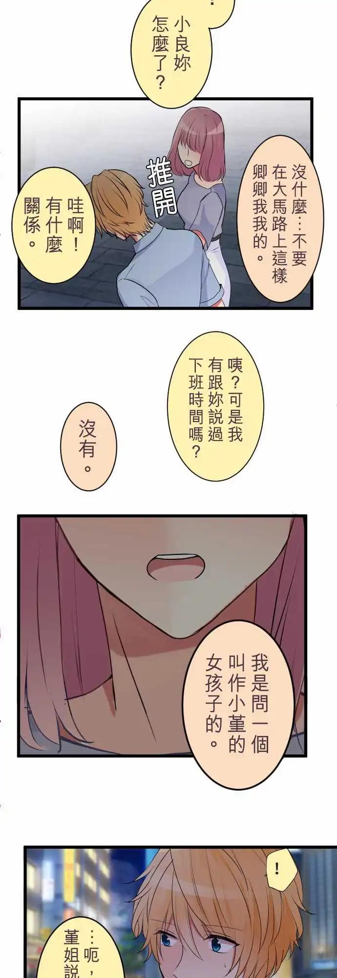隔壁的年下男友 - 第二部030-心煩意亂 - 4