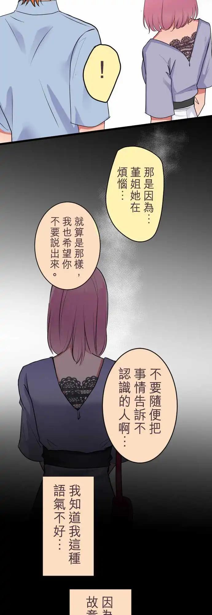 隔壁的年下男友 - 第二部030-心煩意亂 - 3