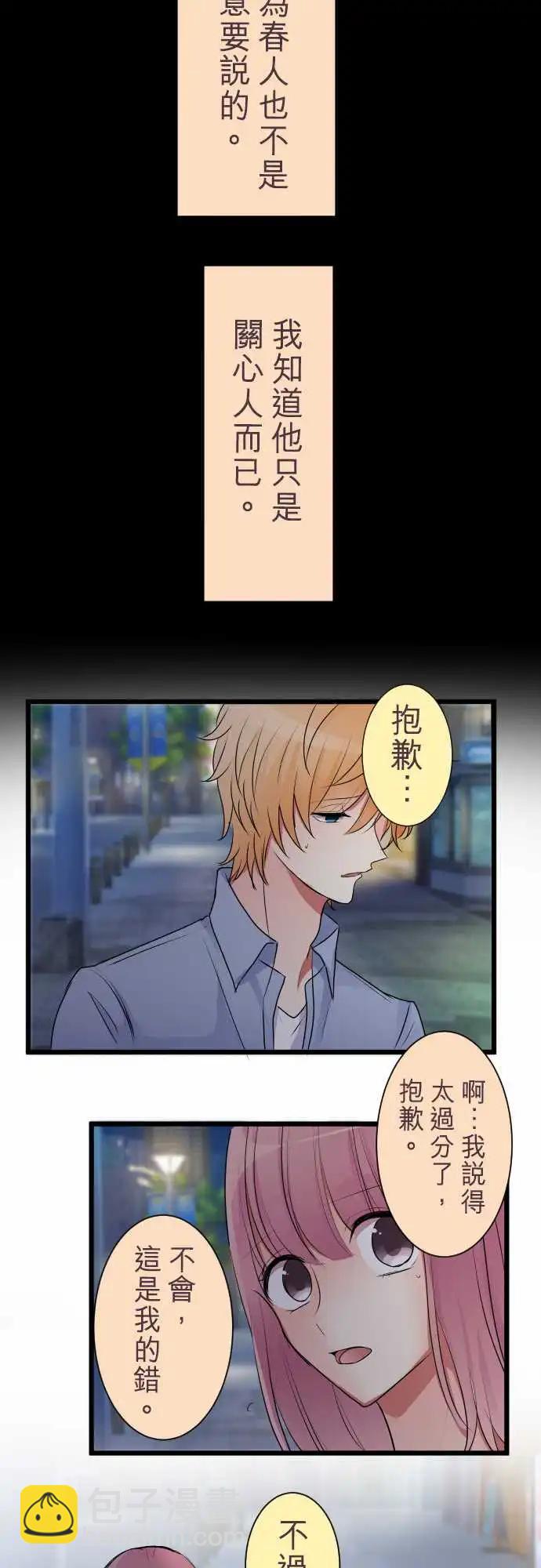 隔壁的年下男友 - 第二部030-心煩意亂 - 4