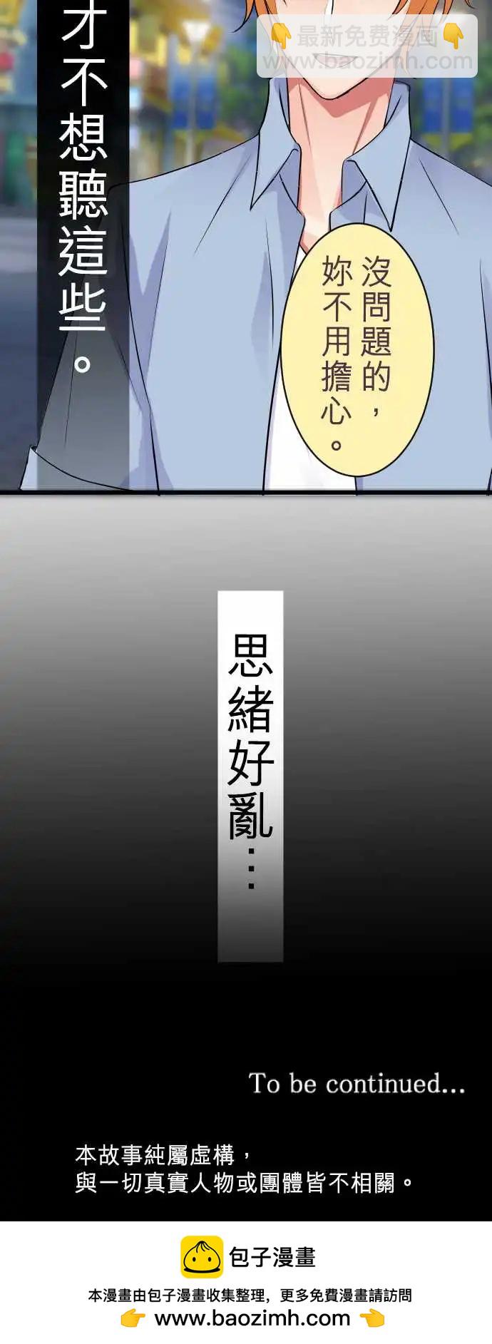 隔壁的年下男友 - 第二部030-心煩意亂 - 2