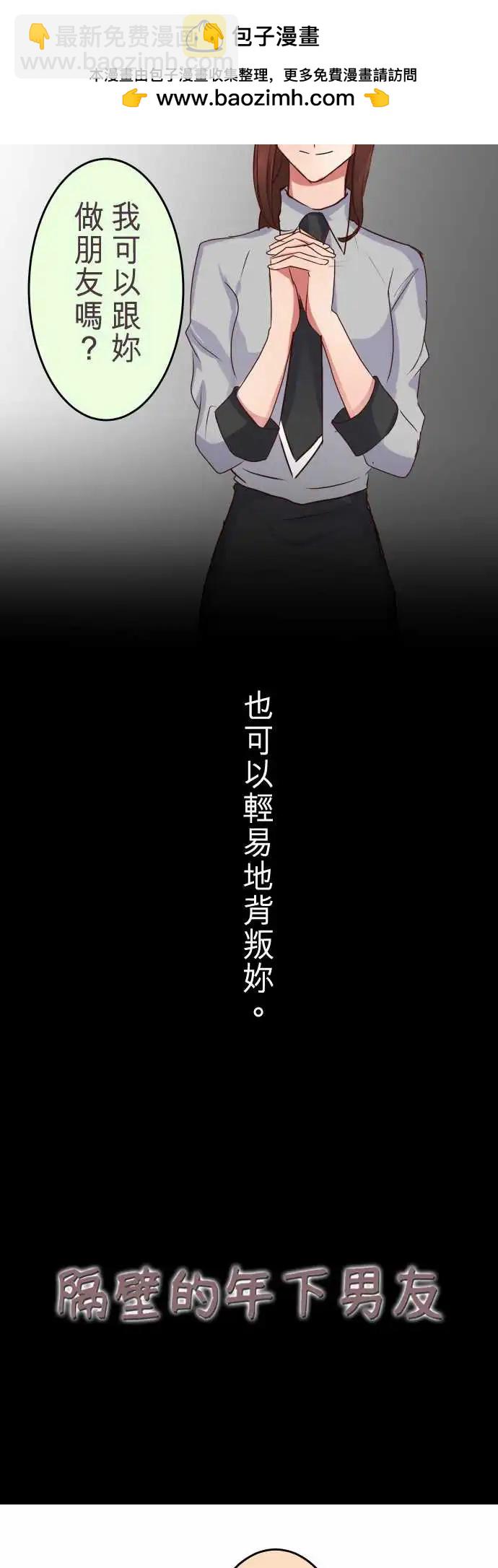 隔壁的年下男友 - 第二部030-心煩意亂 - 2