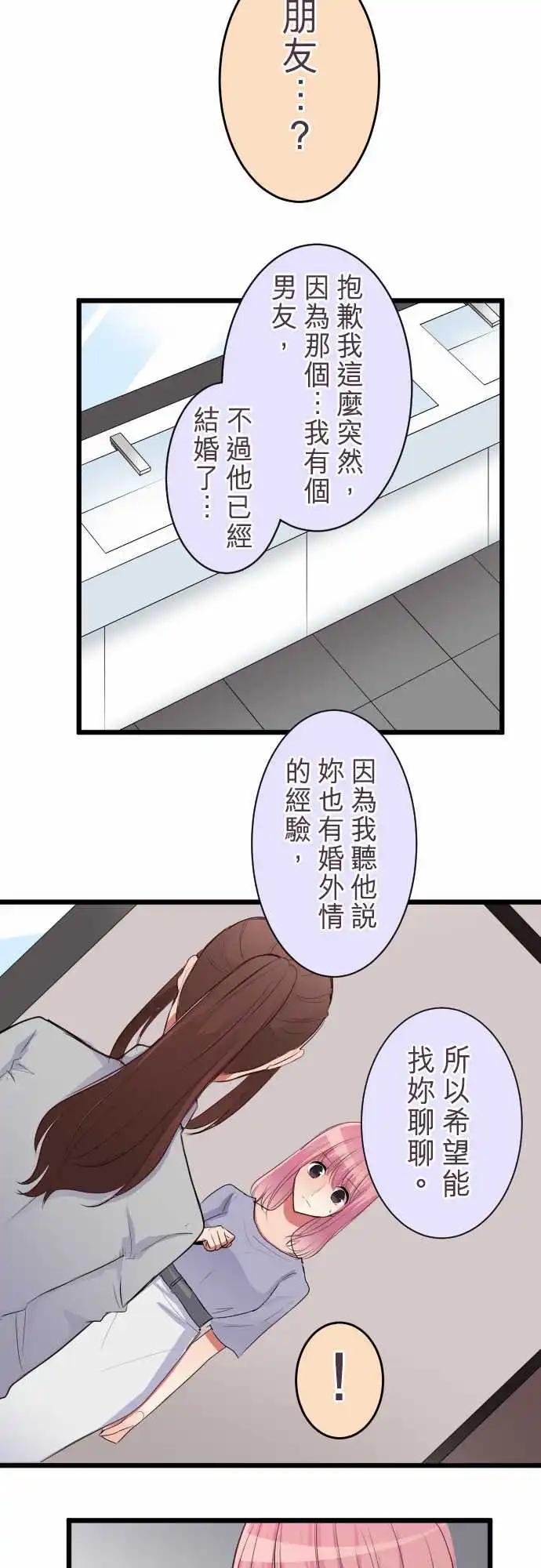 隔壁的年下男友 - 第二部030-心煩意亂 - 3