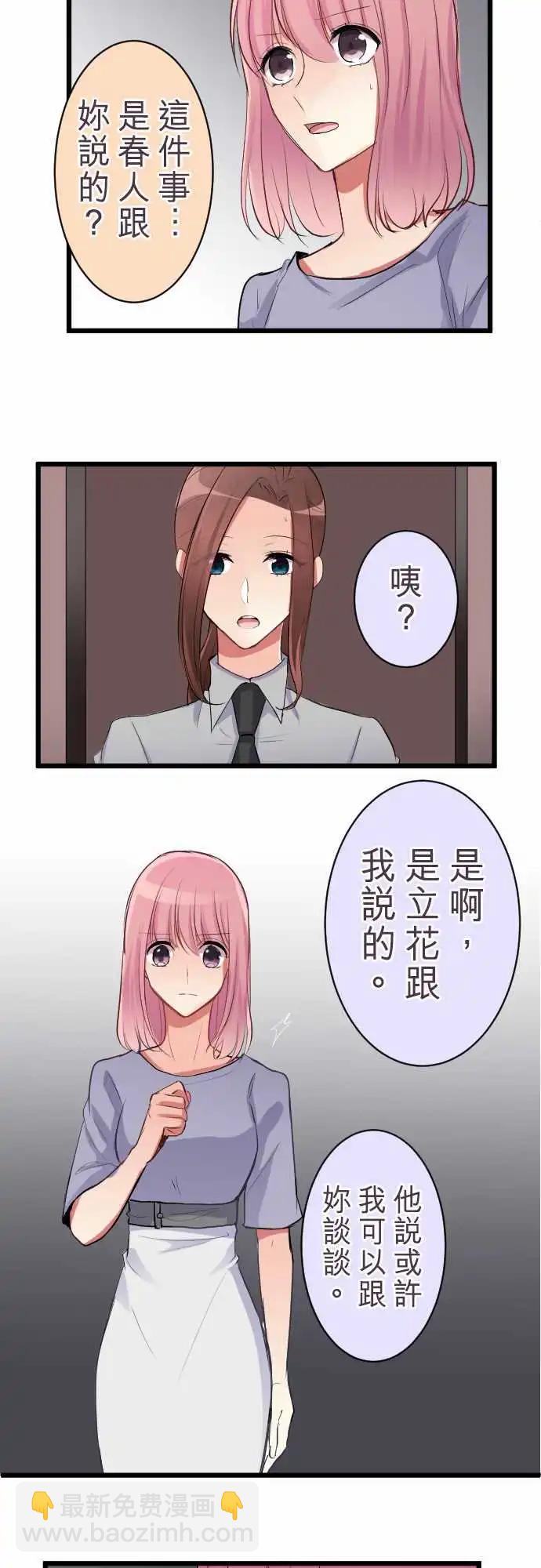 隔壁的年下男友 - 第二部030-心煩意亂 - 4