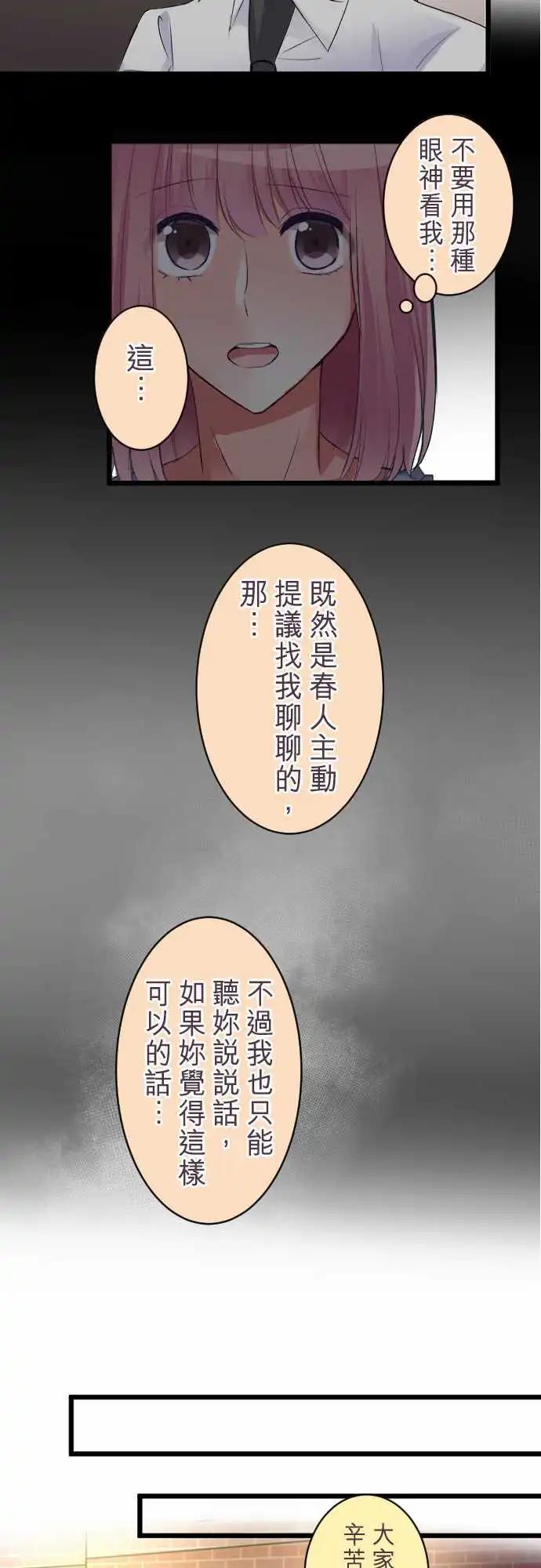 隔壁的年下男友 - 第二部030-心煩意亂 - 3