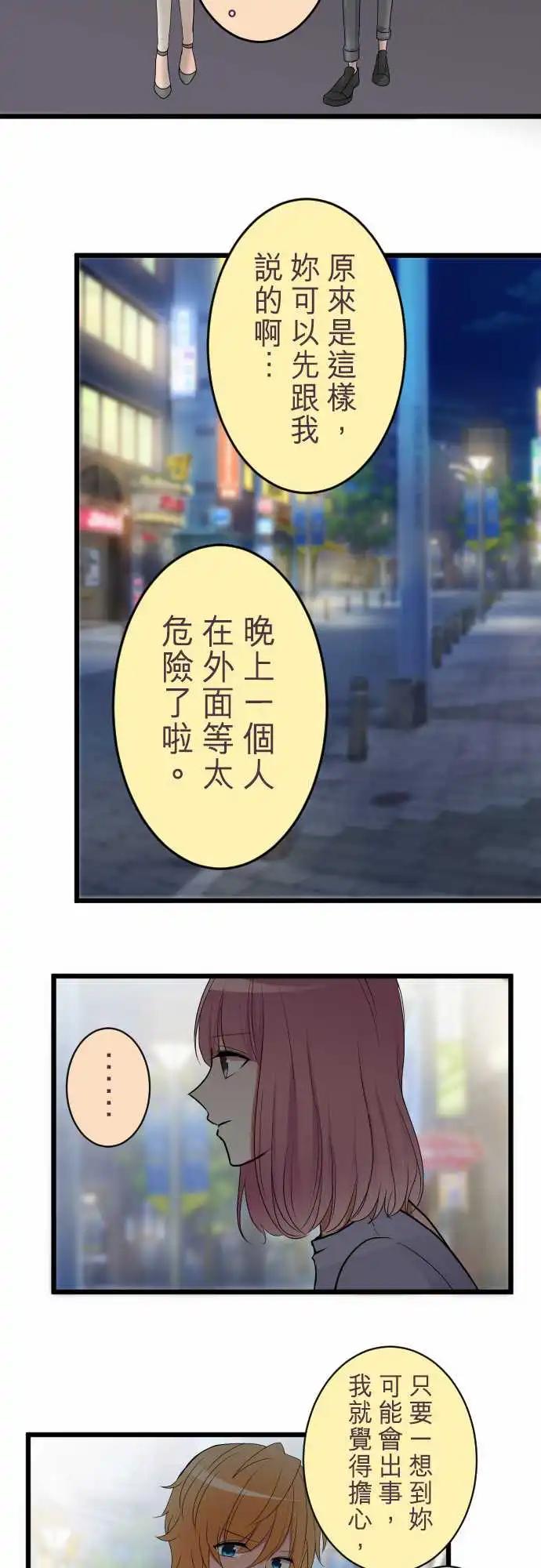 隔壁的年下男友 - 第二部030-心煩意亂 - 1