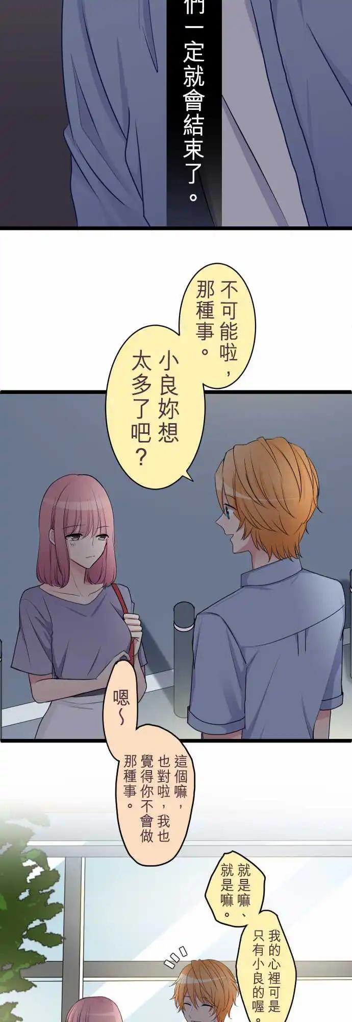隔壁的年下男友 - 第二部032-因爲喜歡 - 3