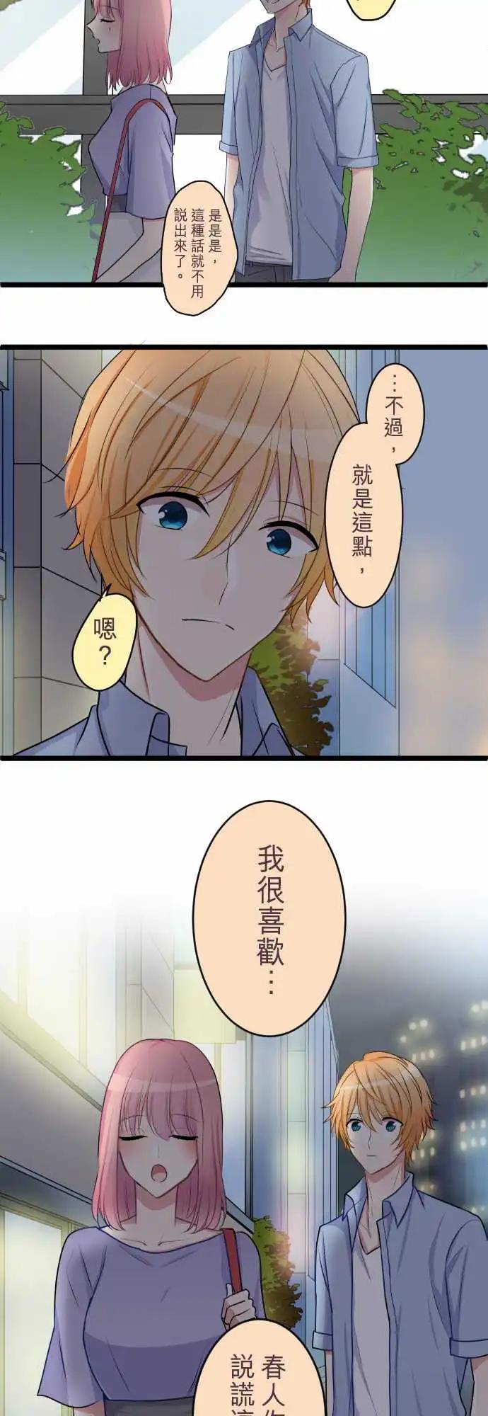 隔壁的年下男友 - 第二部032-因爲喜歡 - 4