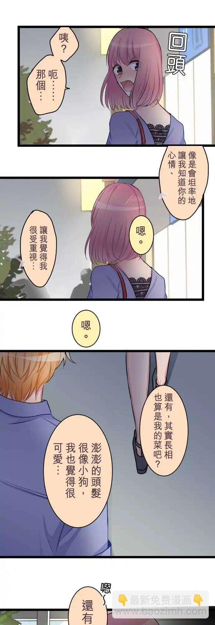 隔壁的年下男友 - 第二部032-因爲喜歡 - 3