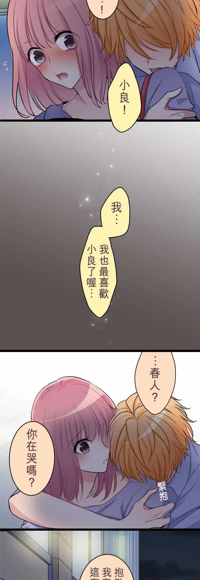 隔壁的年下男友 - 第二部032-因爲喜歡 - 1