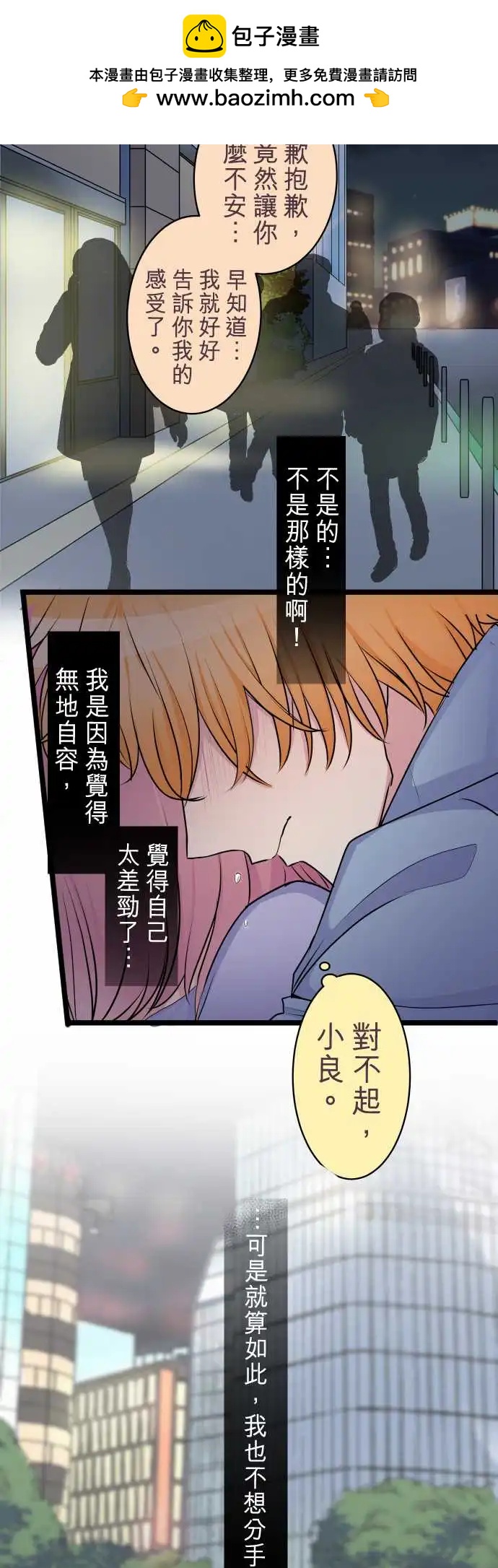 隔壁的年下男友 - 第二部032-因爲喜歡 - 2