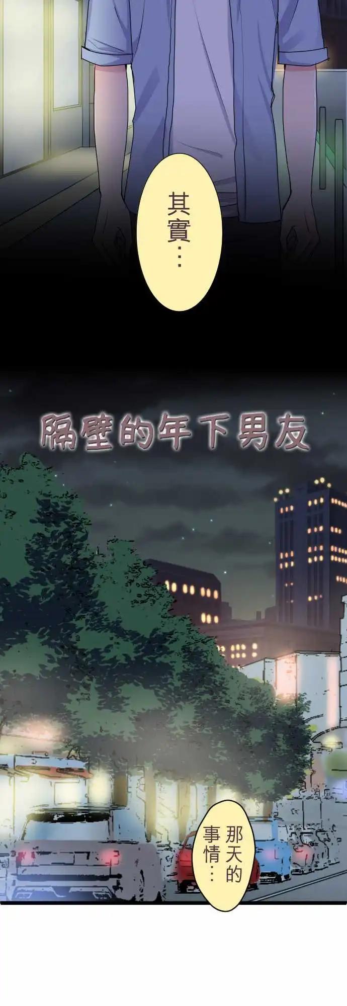 隔壁的年下男友 - 第二部032-因爲喜歡 - 3