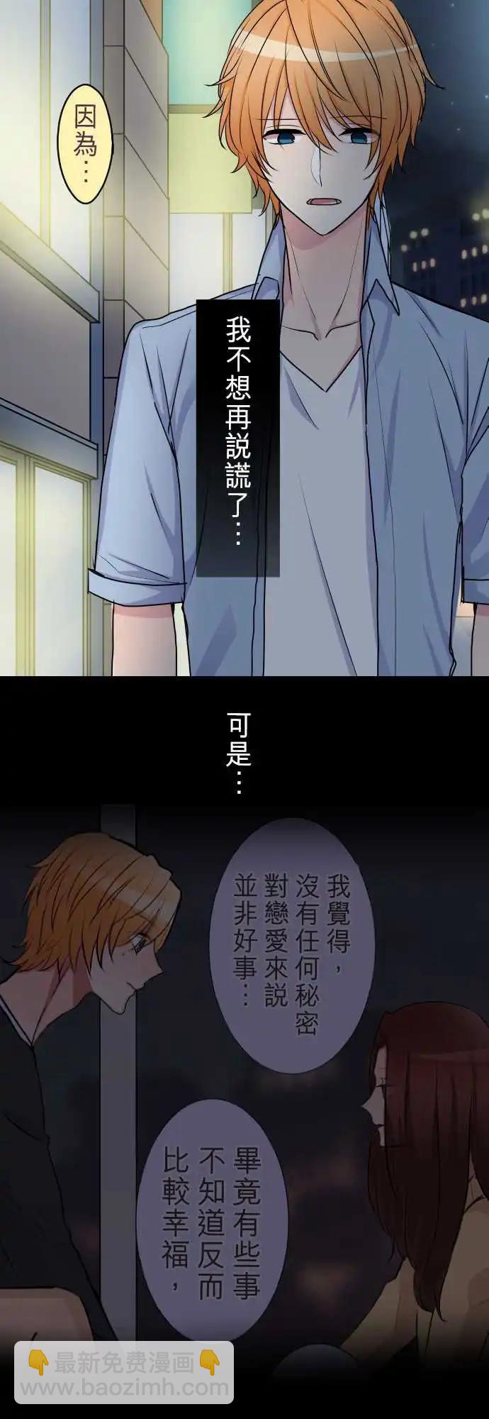 隔壁的年下男友 - 第二部032-因爲喜歡 - 1