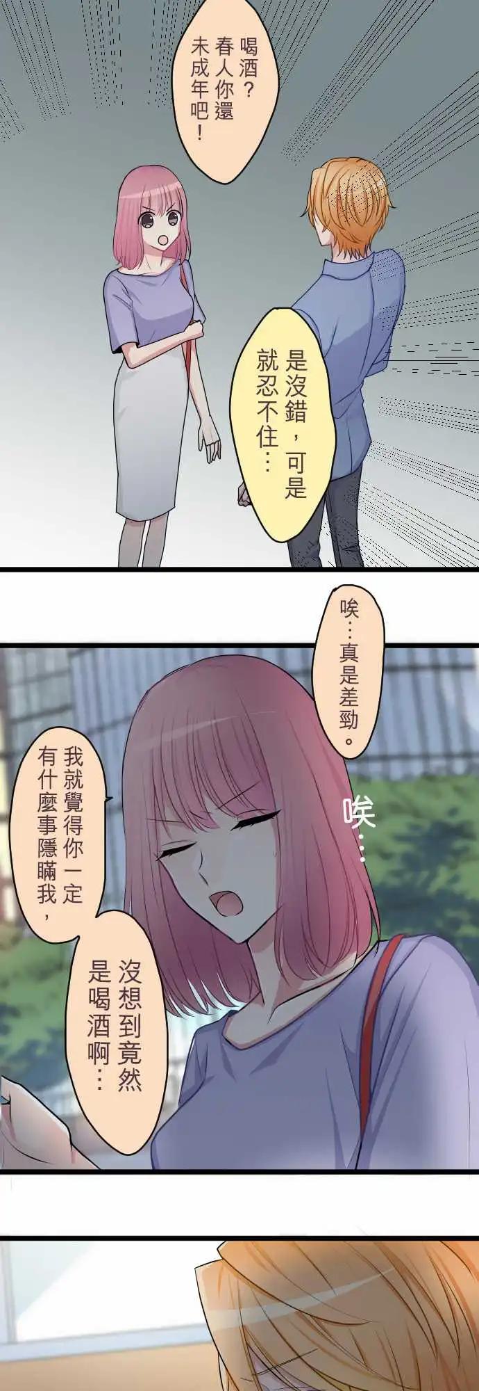 隔壁的年下男友 - 第二部032-因爲喜歡 - 3
