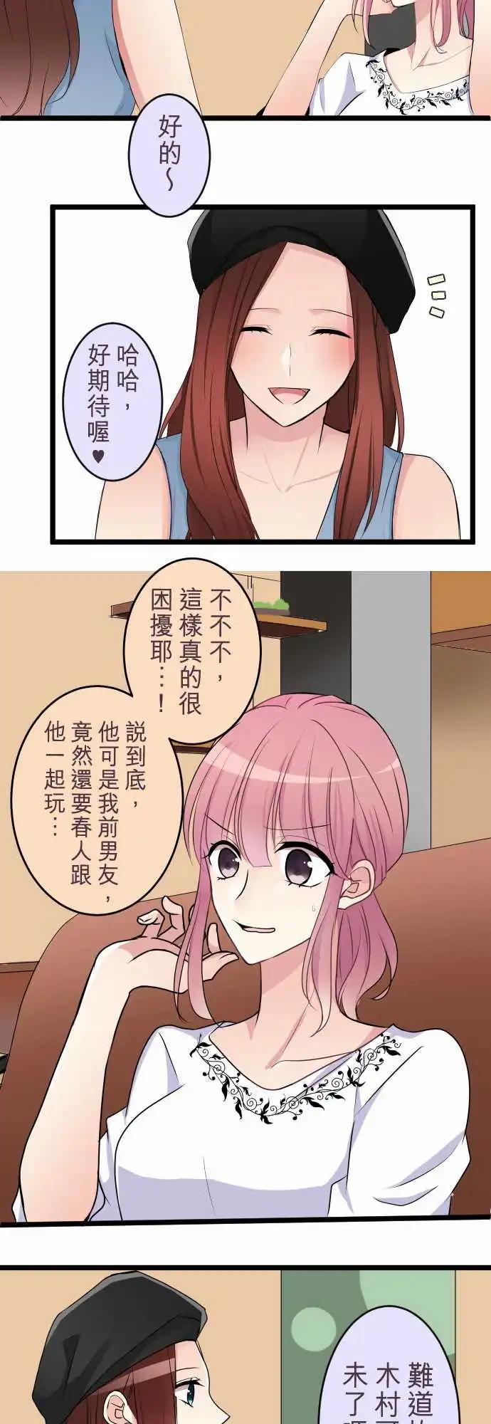 隔壁的年下男友 - 第二部034-該不會？ - 5