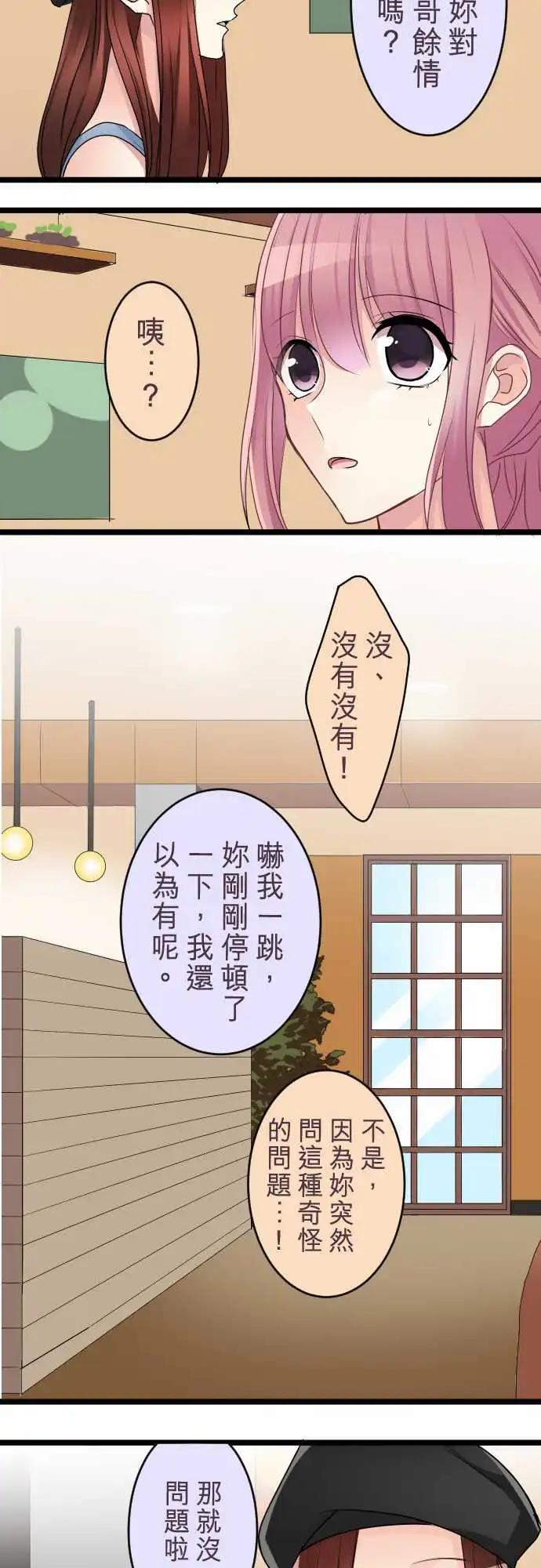 隔壁的年下男友 - 第二部034-該不會？ - 1