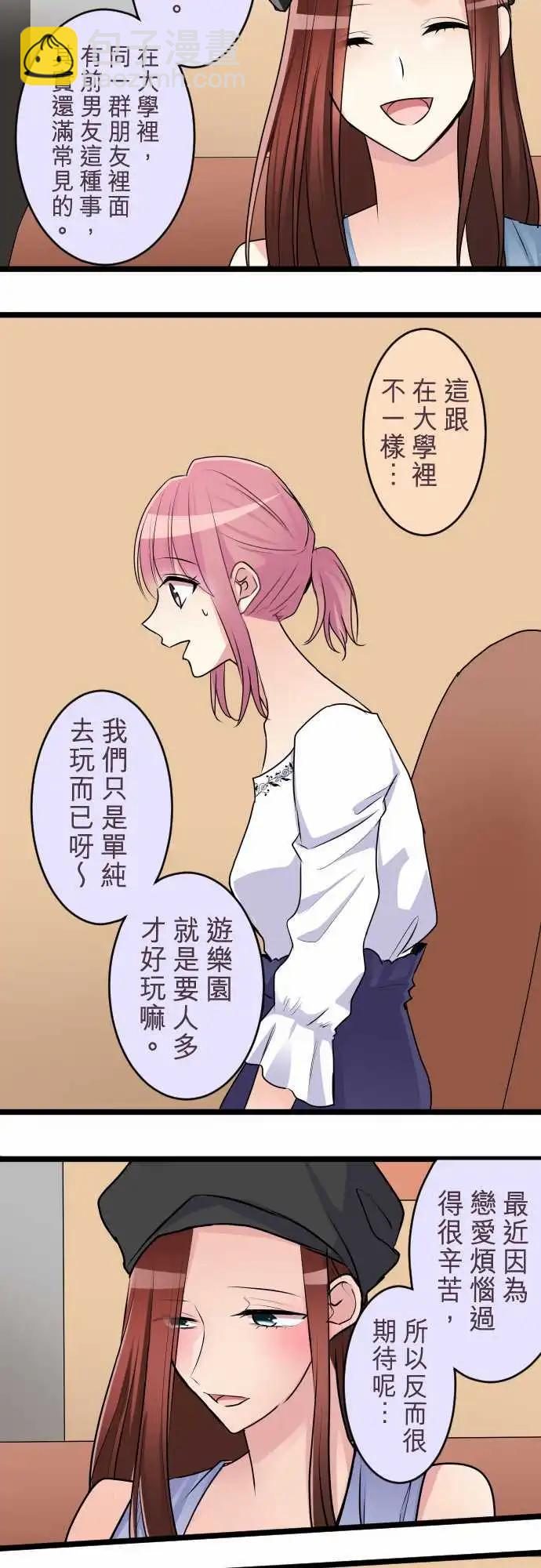隔壁的年下男友 - 第二部034-該不會？ - 2