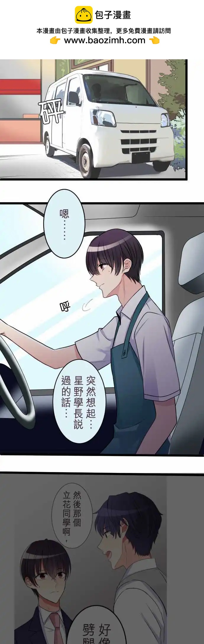 隔壁的年下男友 - 第二部034-該不會？ - 4