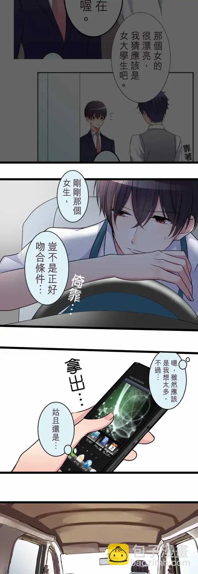 隔壁的年下男友 - 第二部034-該不會？ - 5