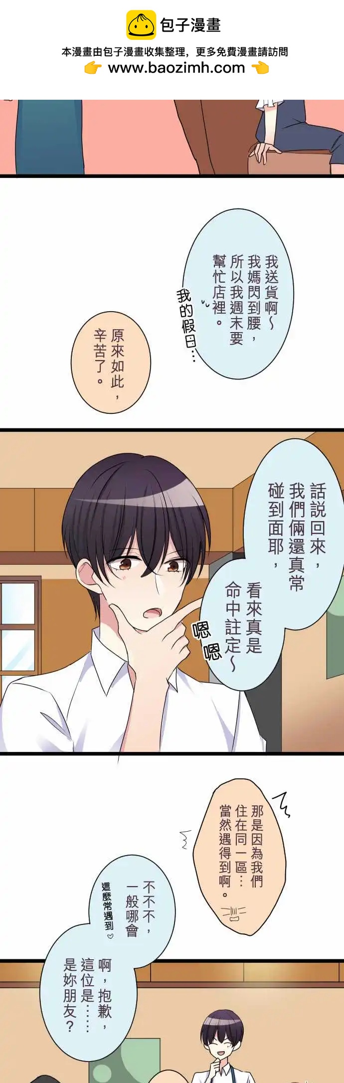 隔壁的年下男友 - 第二部034-該不會？ - 2