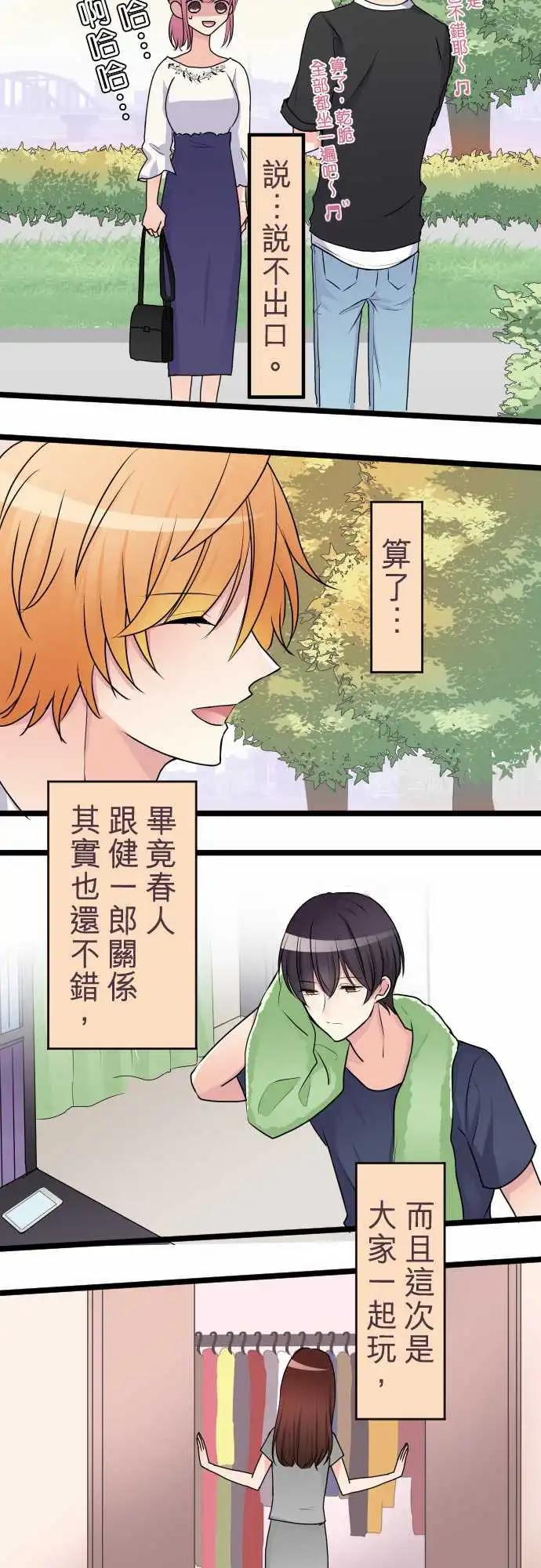 隔壁的年下男友 - 第二部034-該不會？ - 5