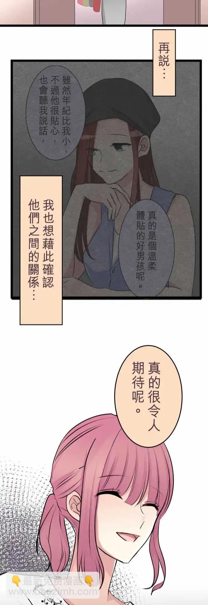隔壁的年下男友 - 第二部034-該不會？ - 1