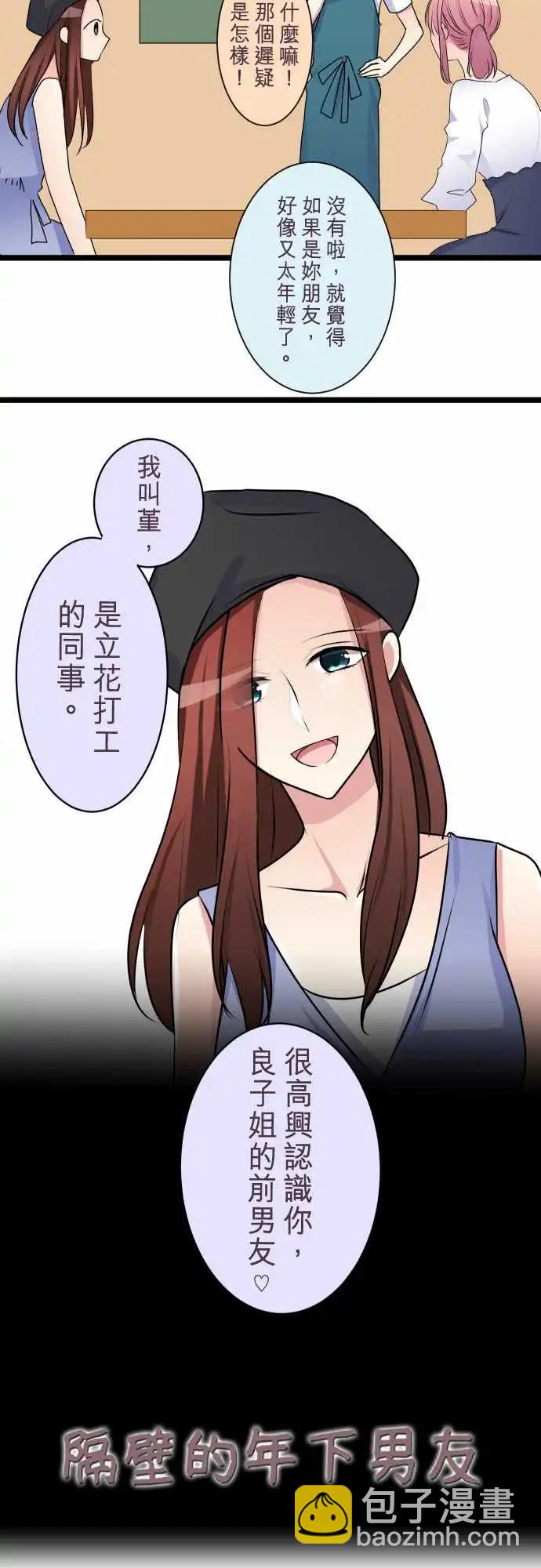隔壁的年下男友 - 第二部034-該不會？ - 3