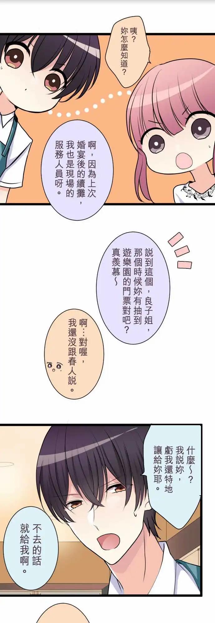 隔壁的年下男友 - 第二部034-該不會？ - 4