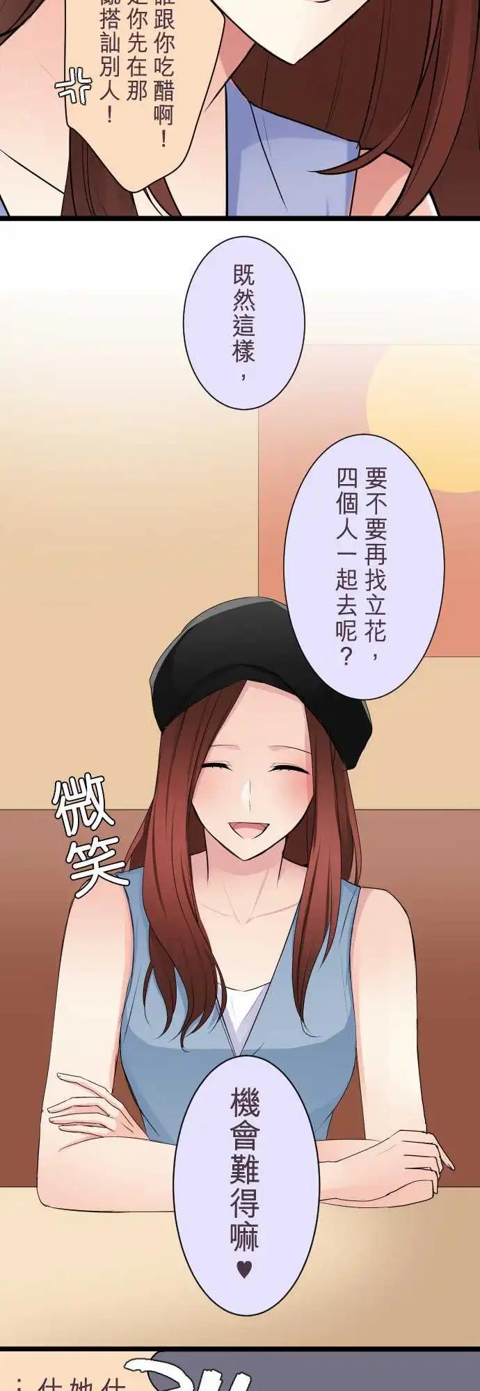 隔壁的年下男友 - 第二部034-該不會？ - 1