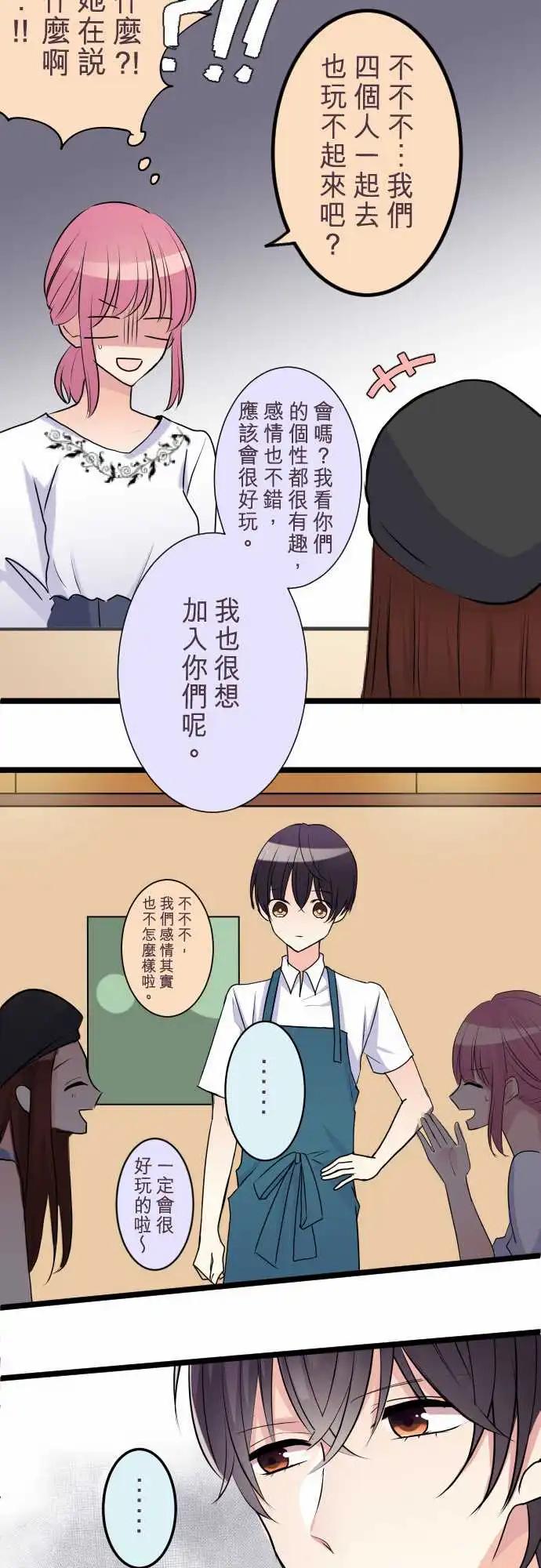 隔壁的年下男友 - 第二部034-該不會？ - 2