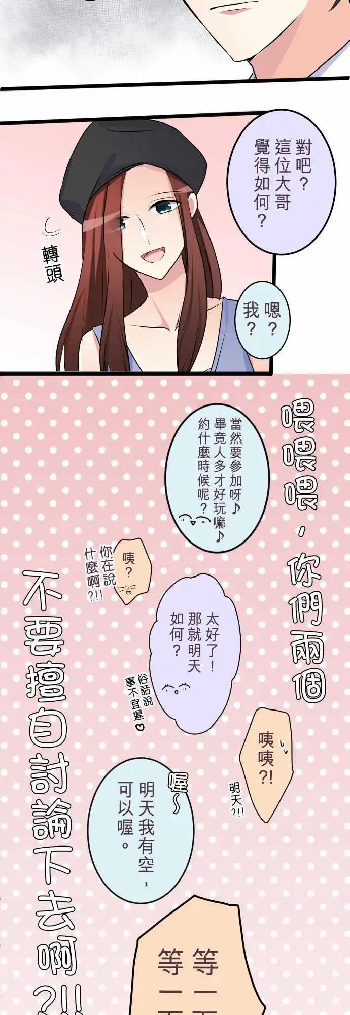 隔壁的年下男友 - 第二部034-該不會？ - 3