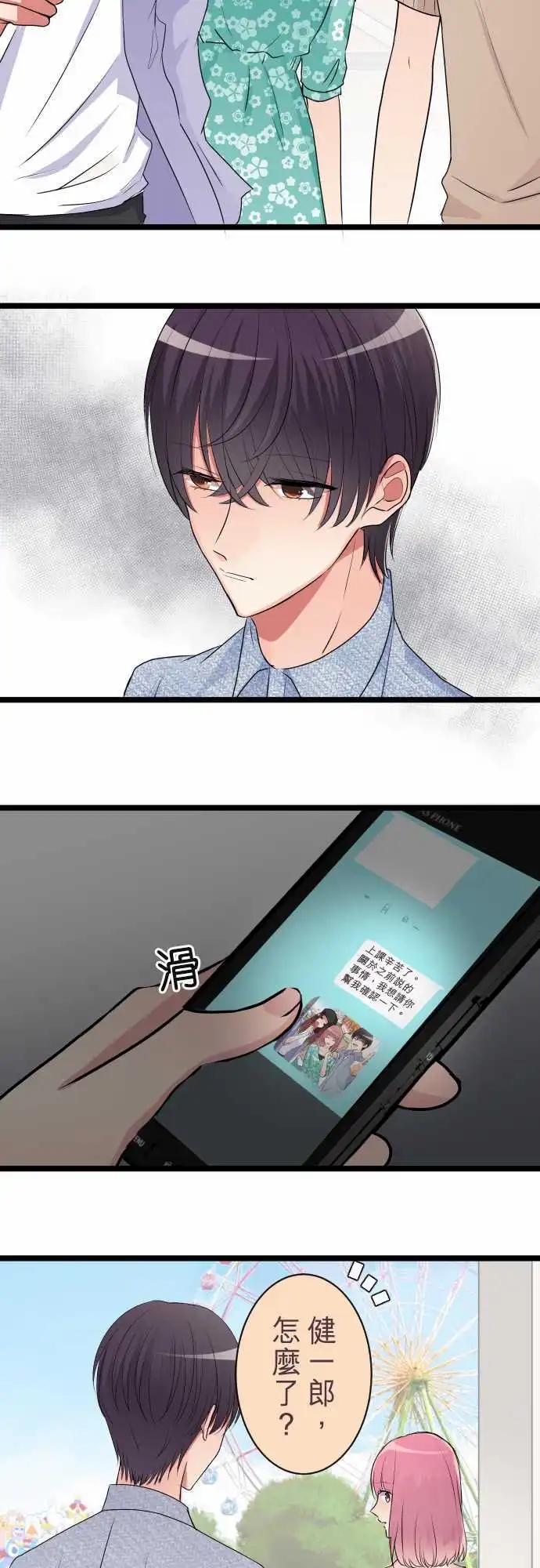 隔壁的年下男友 - 第二部036-疑惑 - 2