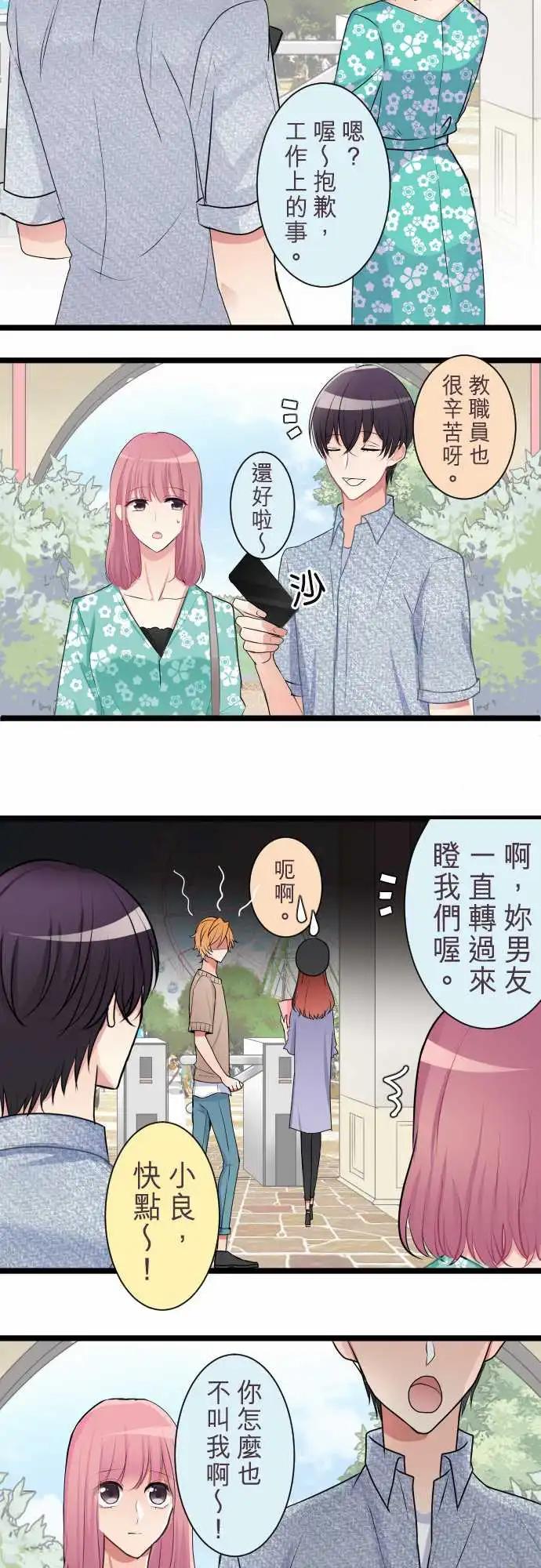 隔壁的年下男友 - 第二部036-疑惑 - 3