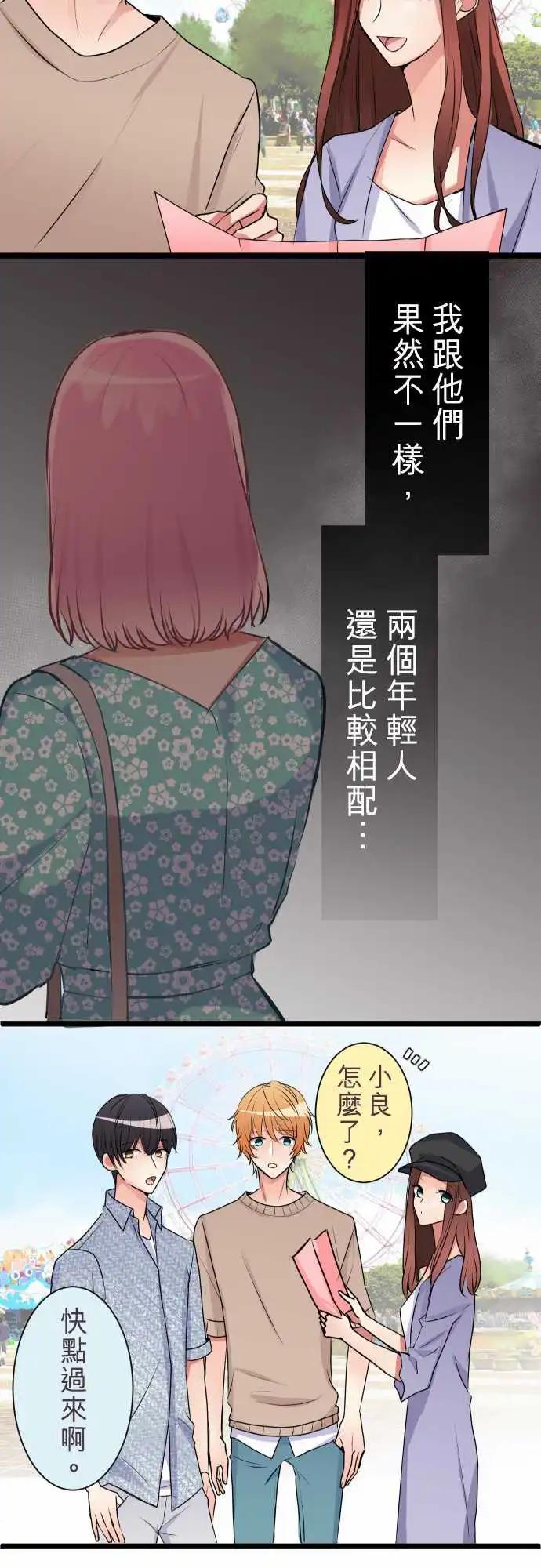 隔壁的年下男友 - 第二部036-疑惑 - 5