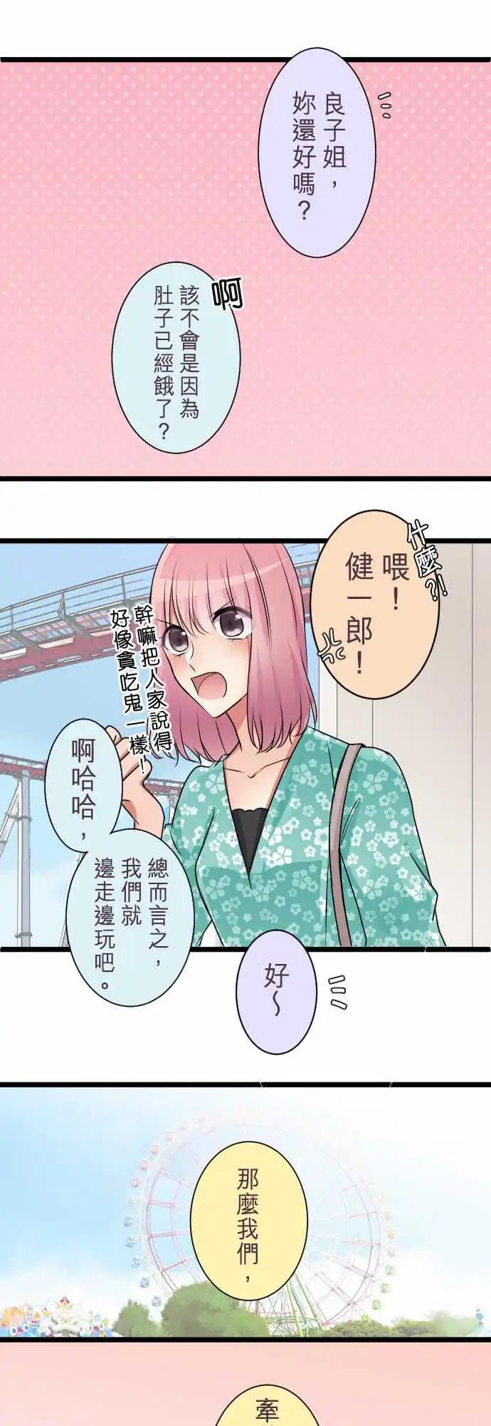 隔壁的年下男友 - 第二部036-疑惑 - 1