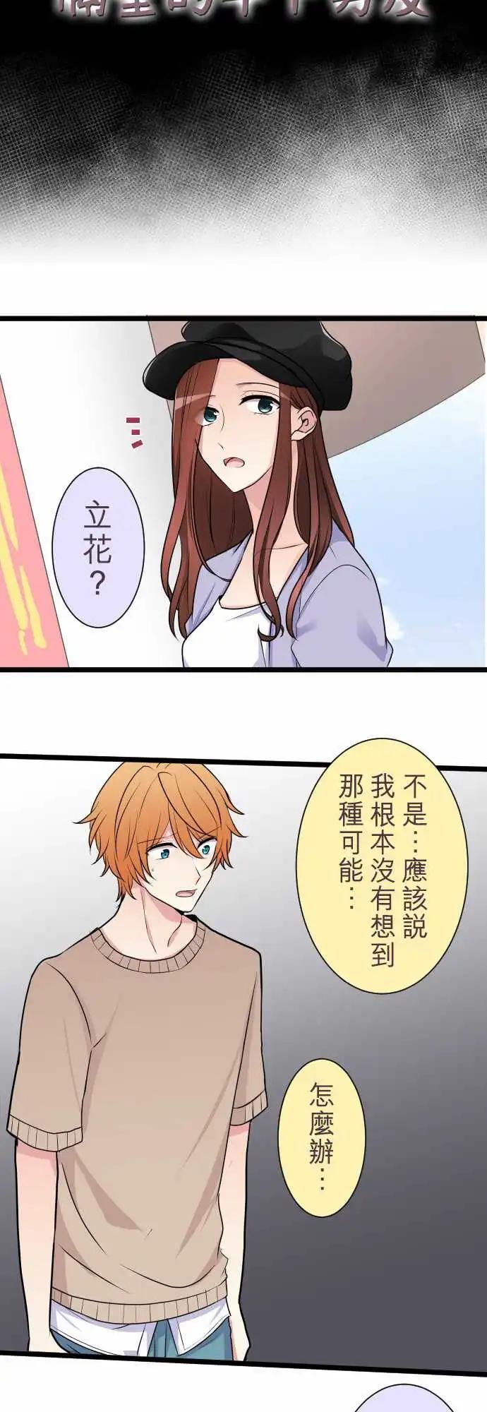 隔壁的年下男友 - 第二部036-疑惑 - 3