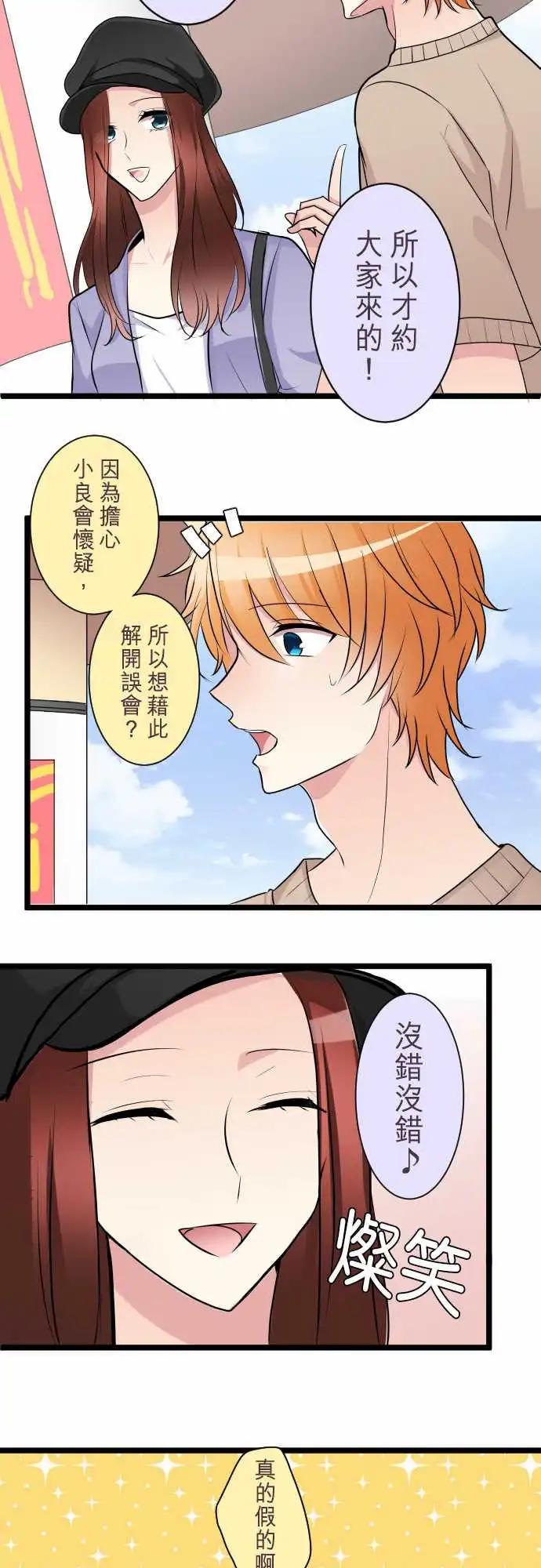 隔壁的年下男友 - 第二部036-疑惑 - 5
