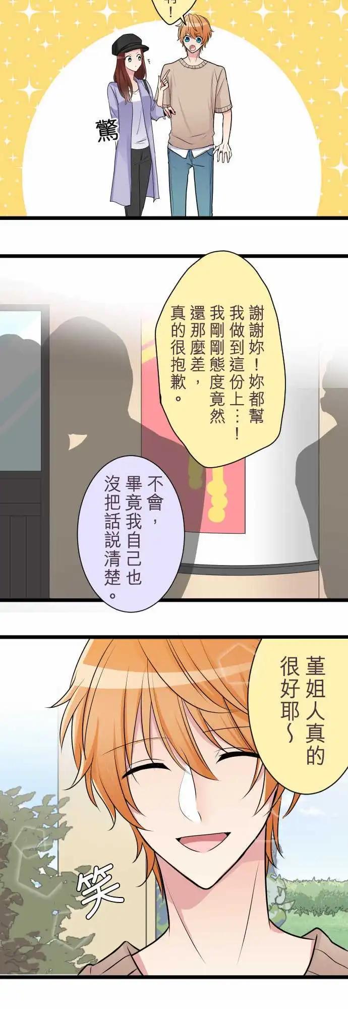 隔壁的年下男友 - 第二部036-疑惑 - 1