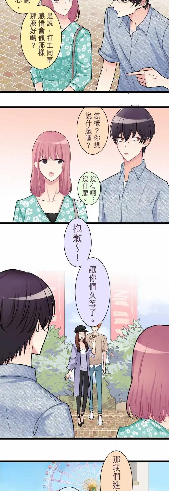 隔壁的年下男友 - 第二部036-疑惑 - 3