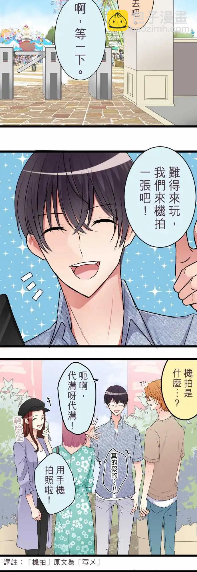 隔壁的年下男友 - 第二部036-疑惑 - 4