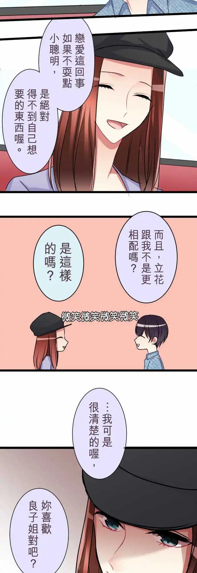 隔壁的年下男友 - 第二部038-弄到手 - 3