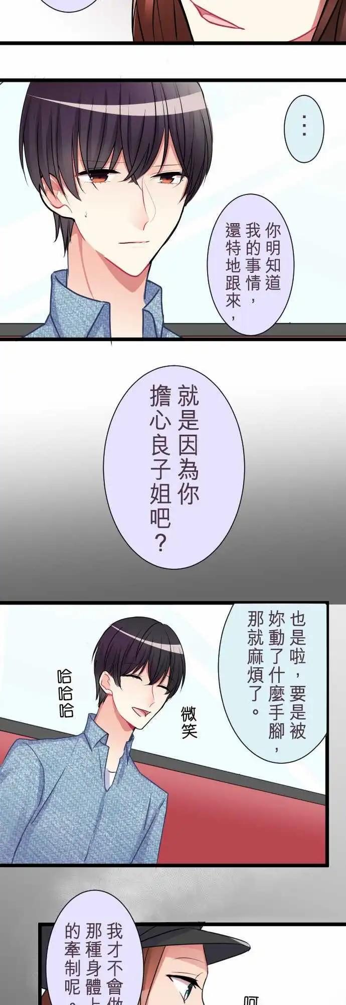 隔壁的年下男友 - 第二部038-弄到手 - 4