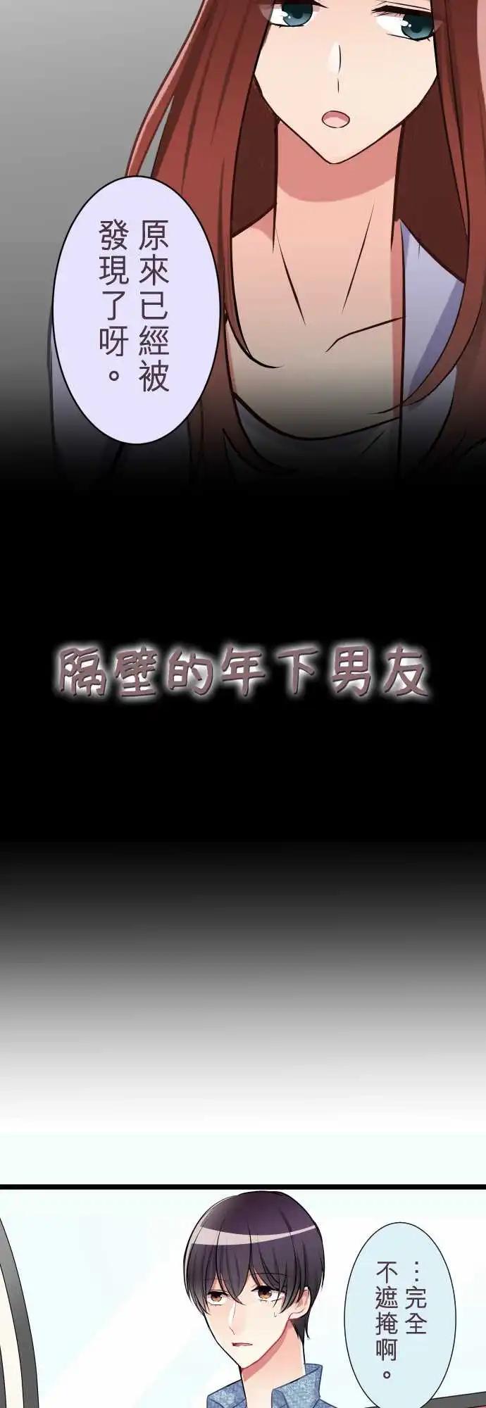 隔壁的年下男友 - 第二部038-弄到手 - 3