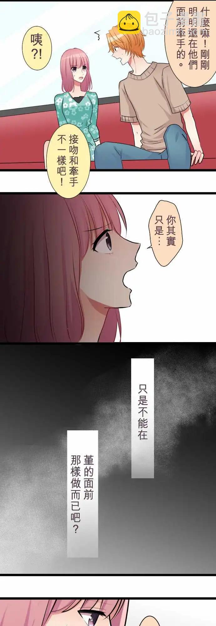 隔壁的年下男友 - 第二部038-弄到手 - 1