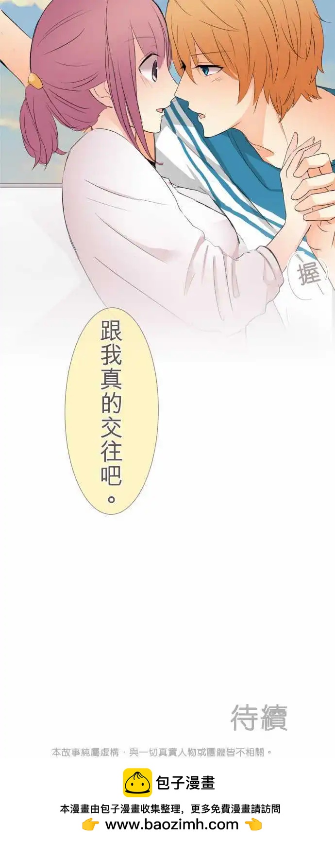 隔壁的年下男友 - 第13話 出其不意 - 1