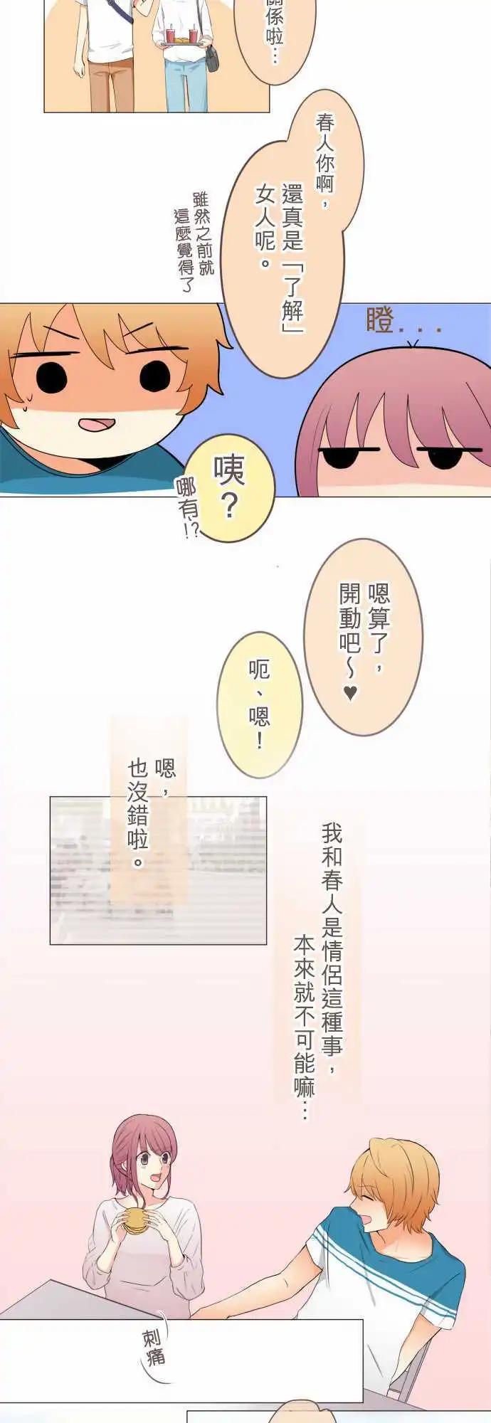 隔壁的年下男友 - 第13話 出其不意 - 2