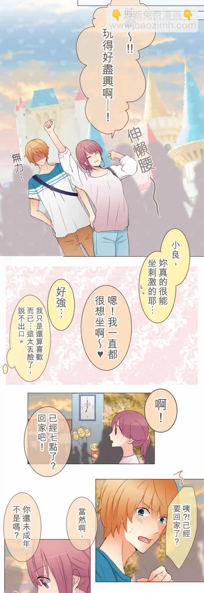 隔壁的年下男友 - 第13話 出其不意 - 3