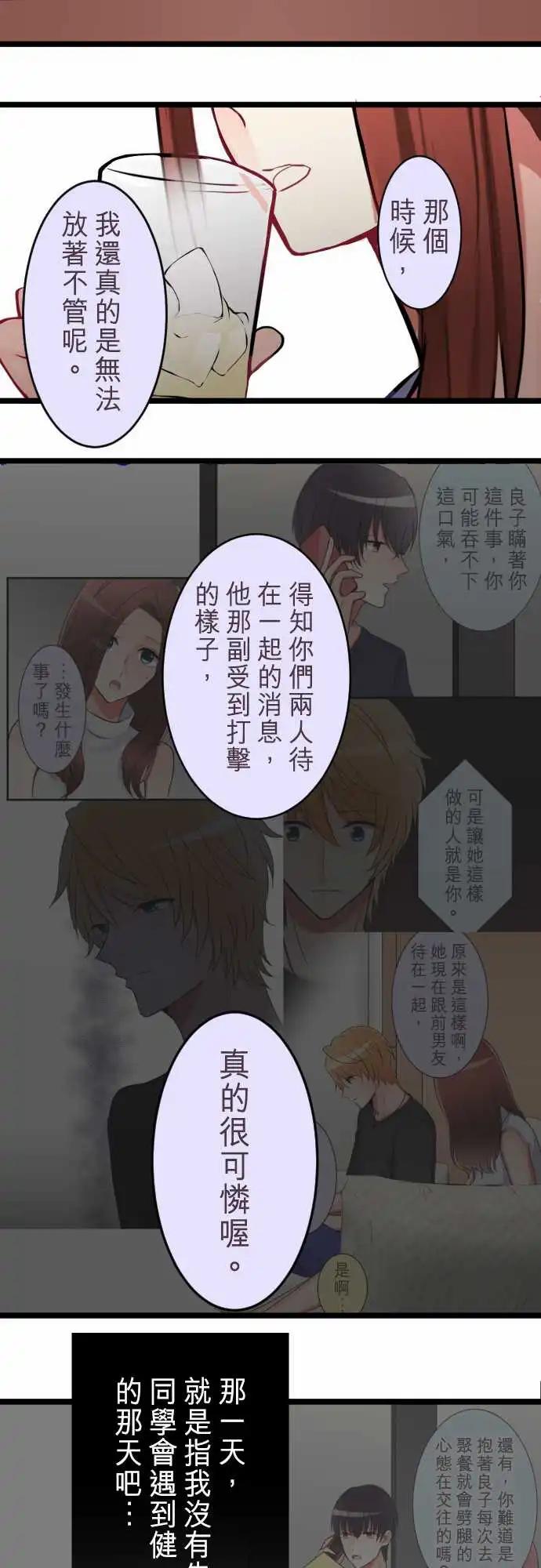 隔壁的年下男友 - 第二部040-戳破謊言 - 5