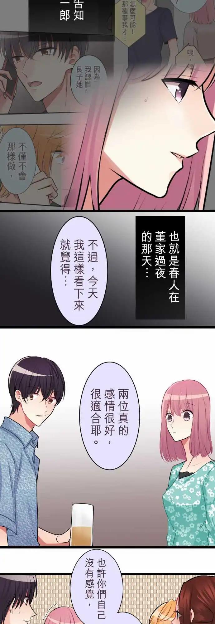 隔壁的年下男友 - 第二部040-戳破謊言 - 1