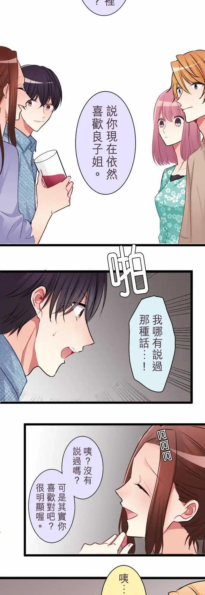 隔壁的年下男友 - 第二部040-戳破謊言 - 3