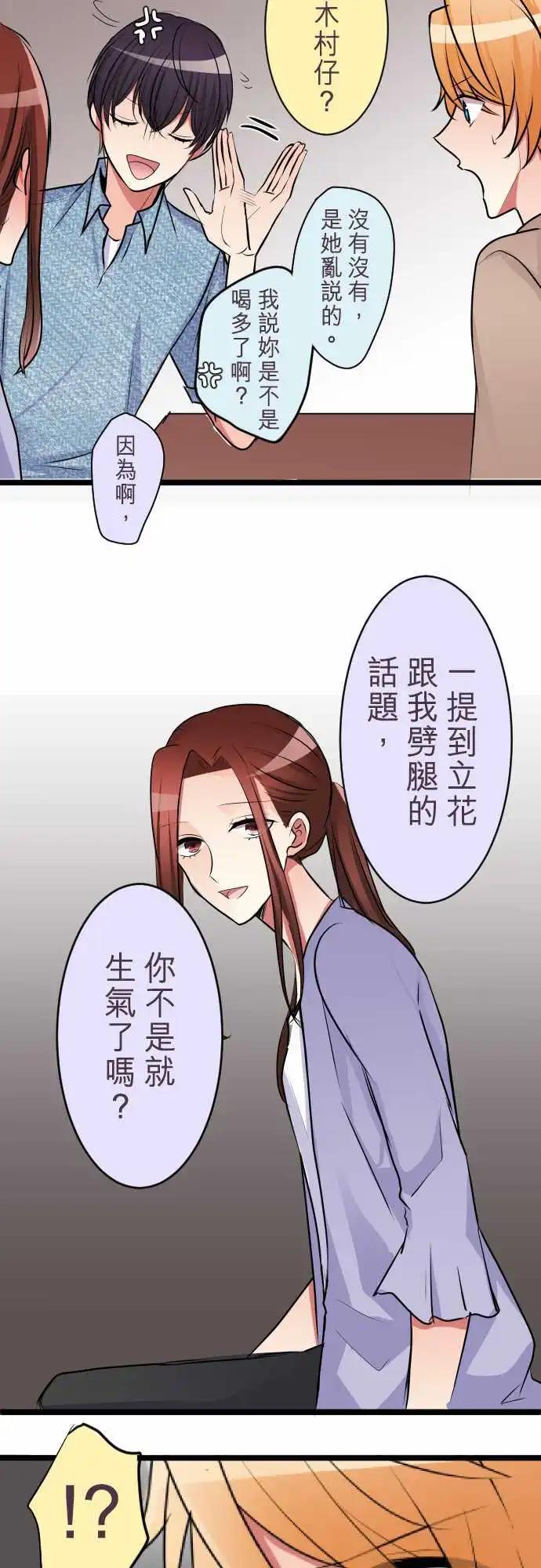 隔壁的年下男友 - 第二部040-戳破謊言 - 4